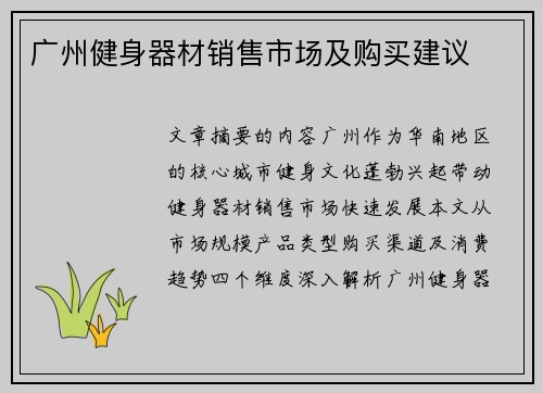 广州健身器材销售市场及购买建议